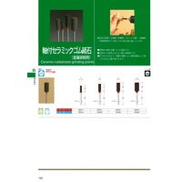 日本精密機械工作 軸付セラミックゴム砥石(金属研削)φ8x20 R2332 1パック(10個)（直送品）