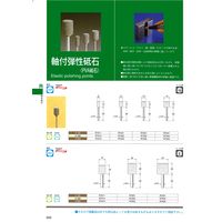 日本精密機械工作 軸付弾性砥石 PVA φ13x13 R7341 1パック(10個)（直送品）