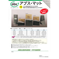 アブス・ジャパン アブスジャパン キュウチャクマット RG833 1ケース(1巻)（直送品）