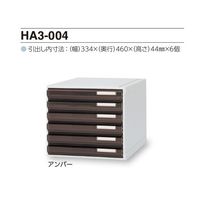 サカセ化学工業 カセッター A3タイプ(引出6段)アンバー HA3-004 1個 0-2451-02（直送品）