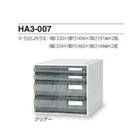 サカセ化学工業 カセッター A3タイプ(引出4段)クリアー HA3-007 1個 0-2454-01（直送品）