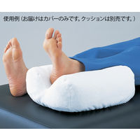 アズワン V字ビーズクッション 専用カバー IBC-MFL 1セット(2枚) 8-8972-01（直送品）