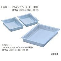 アズワン アルティアトレー(スタンダードサイズ) アイボリー 600×400×160mm NRT-150V 1個 0-5732-42（直送品）