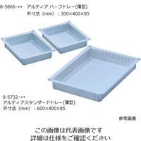 アズワン アルティア ハーフトレー アイボリー 300×400×85 mm AHT-75V 1個 8-5866-11（直送品）