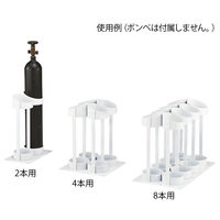 アズワン ボンベスタンド 8本用 O2S-8 1個 8-6454-03（直送品）