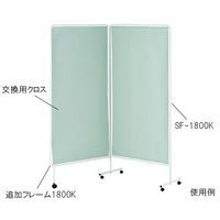 アズワン リラックススクリーンSF(低床対応脚フレーム) 900×400×1540 グリーン SF-1500K 1個 8-9923-01（直送品）