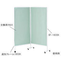 アズワン リラックススクリーンSF(低床対応脚フレーム) 900×400×1840 ブルー SF-1800K 1個 8-9924-02（直送品）