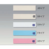 アズワン 記名札 ヨコ型無地 アイボリー Aタイプ 1組(10枚) 0-2632-01（直送品）