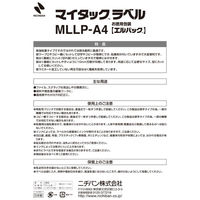 ニチバン マイタック フリーラベル（白無地） A4 MLLP-A4 1パック（50枚入）
