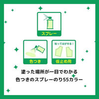 ３Ｍ(TM) スプレーのり55 カラー はってはがせるタイプ 220ml 1本 スリーエム S/N 55C（直送品）