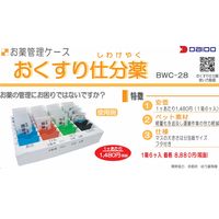 大同化工 お薬管理ケース おくすり仕分薬 BWC-28 1箱(6組入) 23-7332-00（直送品）