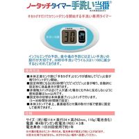佐藤計量器製作所 ノータッチタイマー手洗い当番 1707-20 1箱(4個入) 23-2860-00（直送品）