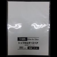テージー　トップホルダー　ポケット　Ｔー５０Ｓ　Ｂ４Ｓ　3パック(30枚入)　（直送品）