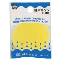 オープン工業　スポンジケース替スポンジ　Ｒー１０１　Ｒー１用　10個　（直送品）
