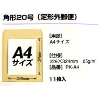マルアイ 角形国際規格A4封筒 85G 11枚入 PK-A4 1セット（55枚：11枚入×5パック