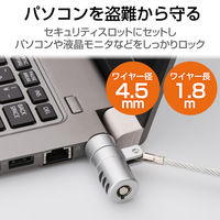 セキュリティワイヤー セキュリティスロット対応 シリンダー錠 1.8m 直径4.5mm 90度首振 ESL-7I エレコム 1個