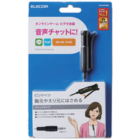 エレコム　マイクロフォン　クリップ付きマイク　1.6m　HS-MC06BK