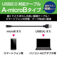エレコム 極細Micro-USBケーブル A-MicroB ブラック 2.0m U2C-AMBX20BK 1個（直送品）