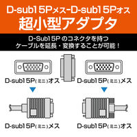 エレコム 超小型アダプタ AD-HD15MF 1個