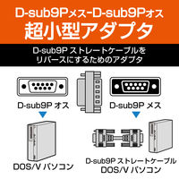 エレコム シリアルリバースアダプタ AD-R9 1個