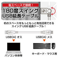 エレコム USB2.0スイングケーブル USB-SEA01 1個
