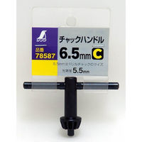 チャックハンドル　C　6.5mm　78587　1セット（20個）　シンワ測定　（直送品）