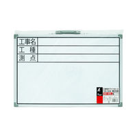 シンワ測定 ホワイトボード DSW 30×45cm 「工事名・工種・測点」 横 77367 1セット(1個×2)