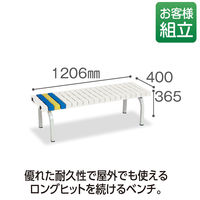テラモト　ホームベンチ　1200　幅1206mm　白　BC-302-012-5 1台　（直送品）