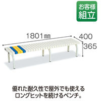 テラモト　ホームベンチ　1800　幅1801mm　白　BC-302-018-5 1台　（直送品）
