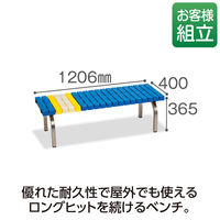 テラモト　ホームベンチ　1200　ステンレス脚タイプ　幅1206mm　青　BC-302-312-3 1台　（直送品）