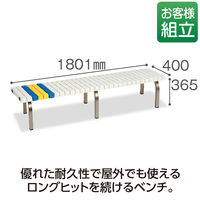 テラモト　ホームベンチ　1800　ステンレス脚タイプ　幅1801mm　白　BC-302-318-5 1台　（直送品）