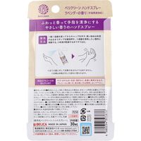 ベリカ ベリクリーン ハンドスプレー ラベンダーの香り 手指用清浄料 30mL 1個(30ml入)×6セット（直送品）