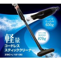 YAMAZEN 軽量 コードレス 充電式 スティッククリーナー 2WAY スティック&ハンディ ZSC-L121(B) 1台