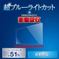 Nintendo Switch専用 液晶フィルム ブルーライトカット 衝撃吸収 反射防止 GM-NSFLPSBL エレコム 1個（直送品）