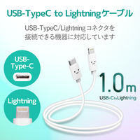 USB CーLightningケーブル スタンダード 1.0ｍ ホワイトフェイス MPA-FCL10WF エレコム 1個（直送品）