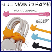コモライフ シリコン結束バンド 4色組 390447 1セット(4色組)