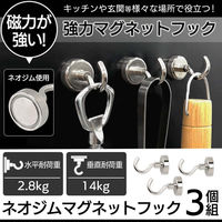 コモライフ ネオジムマグネットフック 390432 1セット(3個組)