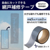 コモライフ 自由にカットできる網戸補修テープ 390518 1本