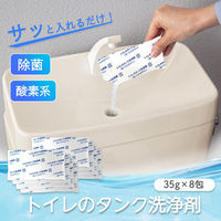 コモライフ トイレのタンク洗浄剤(35g) 391271 1セット(8包入)