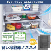 コモライフ 賢い冷蔵庫ノススメ 391421 1セット(2枚入)