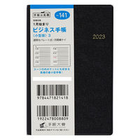 高橋書店 【2023年版】ビジネス手帳〈小型版〉3 手帳判 見開き1週間 月曜始まり 黒 141 1セット(2冊)（直送品）