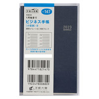 高橋書店 【2023年版】ビジネス手帳〈小型版〉8 手帳判 見開き1週間 月曜始まり あい 147 1セット(2冊)（直送品）
