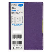 高橋書店 【2023年版】リシェル2 A6 見開き1週間 月曜始まり アシッドパープル 212 1冊（直送品）