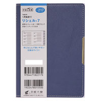 高橋書店 【2023年版】リシェル7 A6 見開き1週間 月曜始まり ダークシーブルー 217 1冊（直送品）