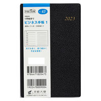 高橋書店 【2023年版】ビジネス手帳1 手帳判 見開き1週間+ノート 月曜始まり 黒 47 1冊（直送品）