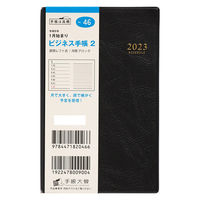 高橋書店 【2023年版】ビジネス手帳2 手帳判 見開き1週間+ノート 月曜始まり 黒 46 1冊（直送品）