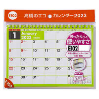 高橋書店 【2023年版】エコカレンダー卓上 A5 E102 1セット(2冊)（直送品）