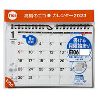 高橋書店 【2023年版】エコカレンダー壁掛・卓上 A5 月曜始まり E106 1セット(2冊)（直送品）