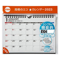 高橋書店 【2023年版】エコカレンダー壁掛 卓上 A5 E104 1セット(2冊)（直送品）