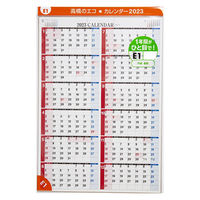 高橋書店 【2023年版】エコカレンダー壁掛 A2 年間 E1 1セット(2冊)（直送品）